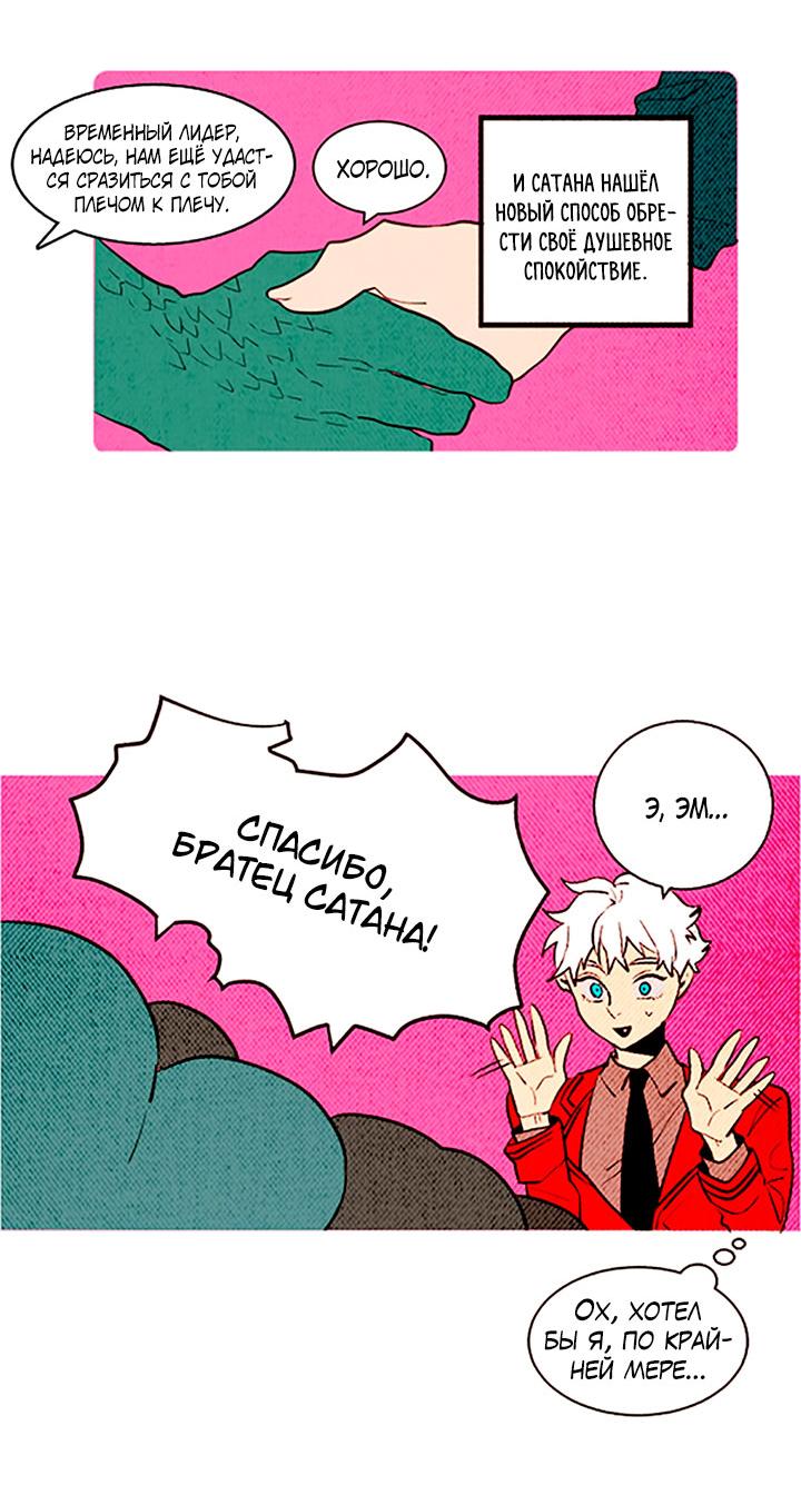 Манга Демонам тоже нужно образование! - Глава 129 Страница 13