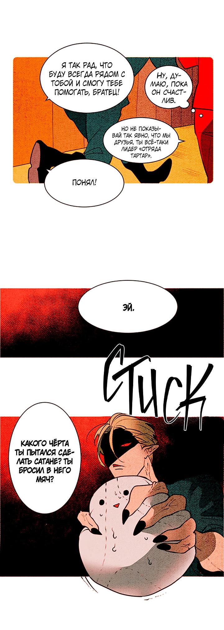 Манга Демонам тоже нужно образование! - Глава 129 Страница 18