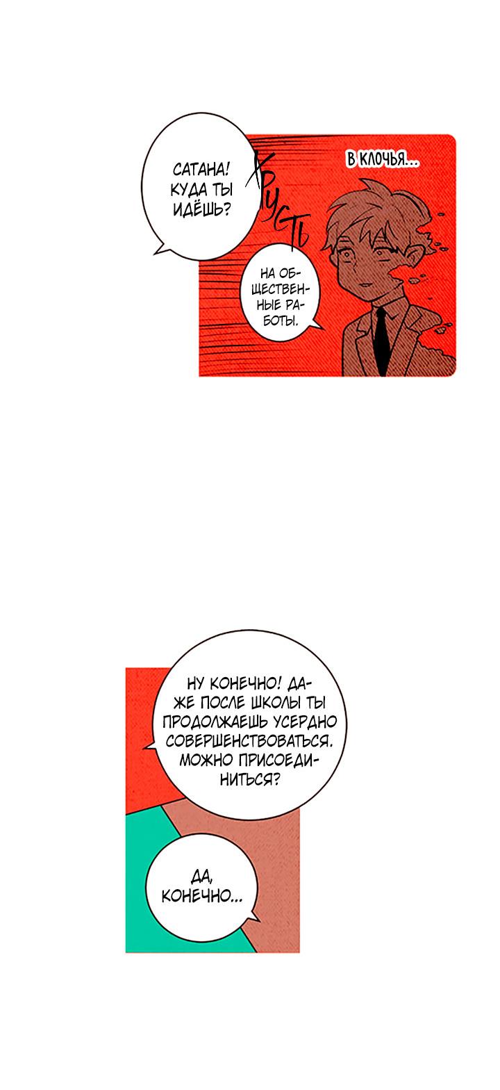 Манга Демонам тоже нужно образование! - Глава 129 Страница 22