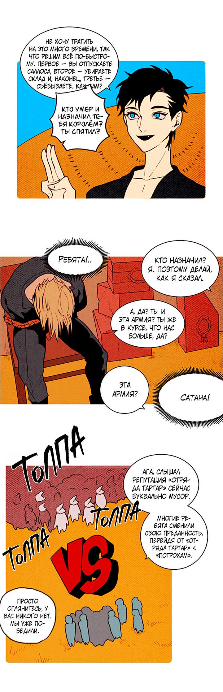 Манга Демонам тоже нужно образование! - Глава 128 Страница 5