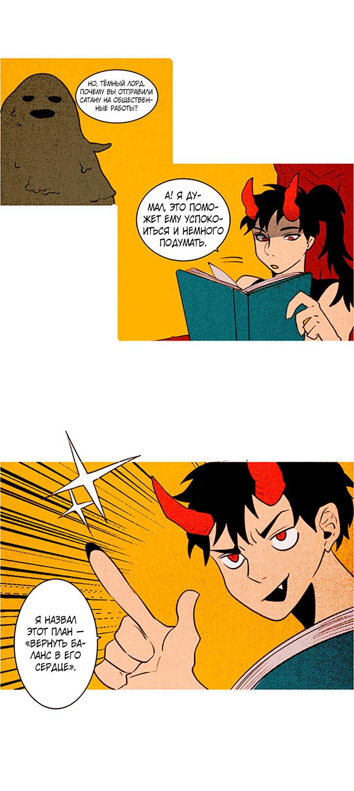 Манга Демонам тоже нужно образование! - Глава 128 Страница 27