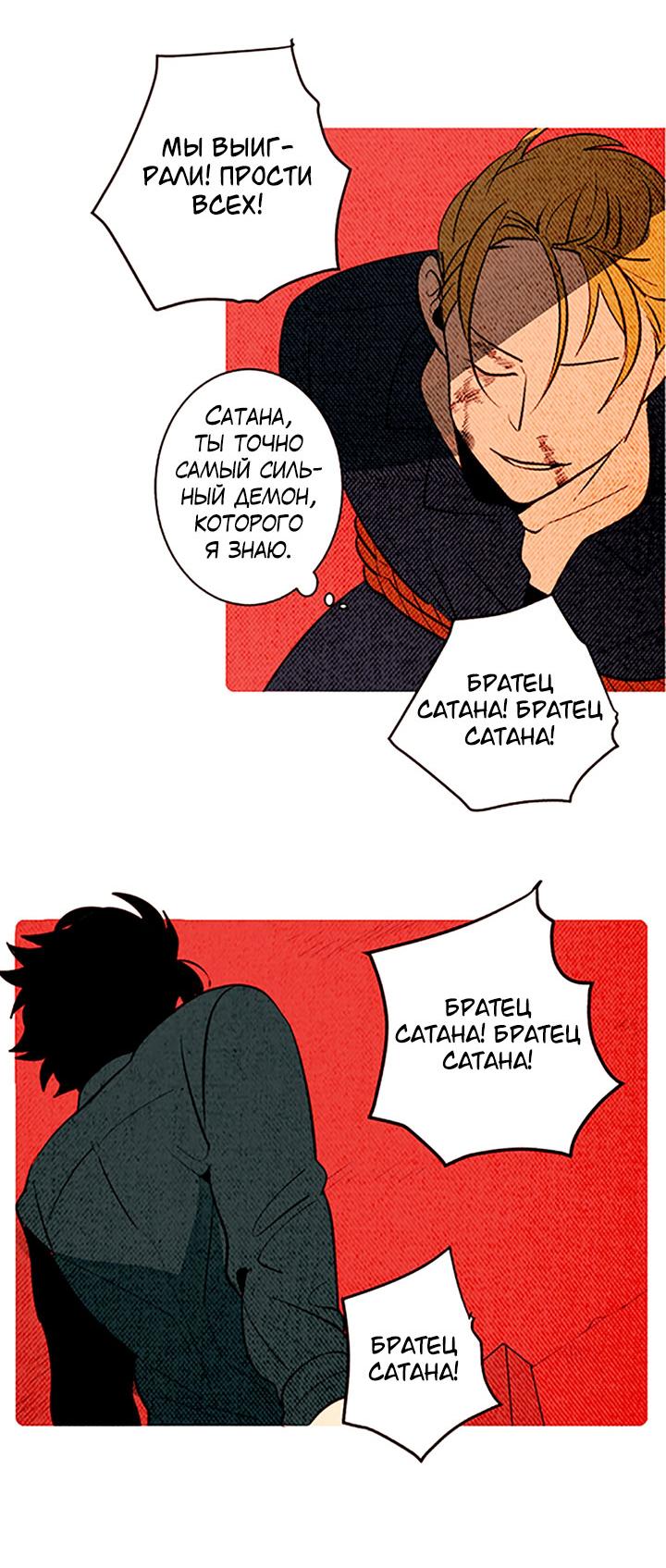 Манга Демонам тоже нужно образование! - Глава 128 Страница 26