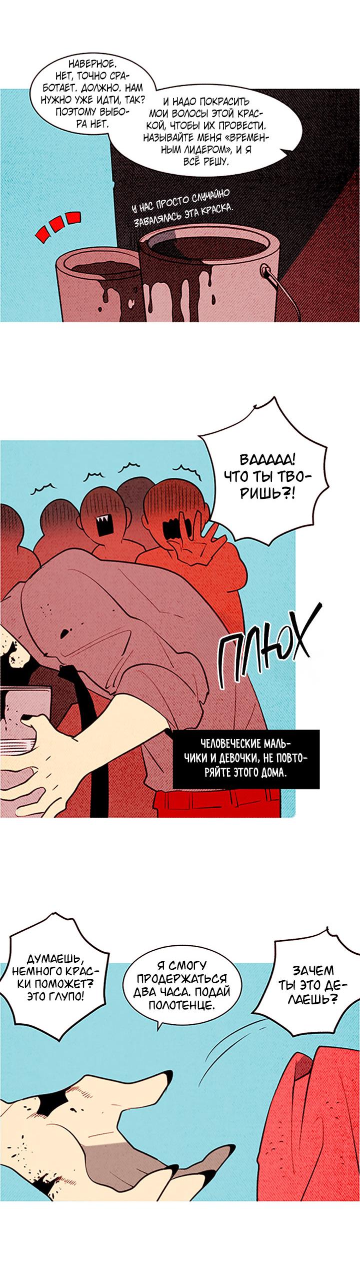 Манга Демонам тоже нужно образование! - Глава 128 Страница 10