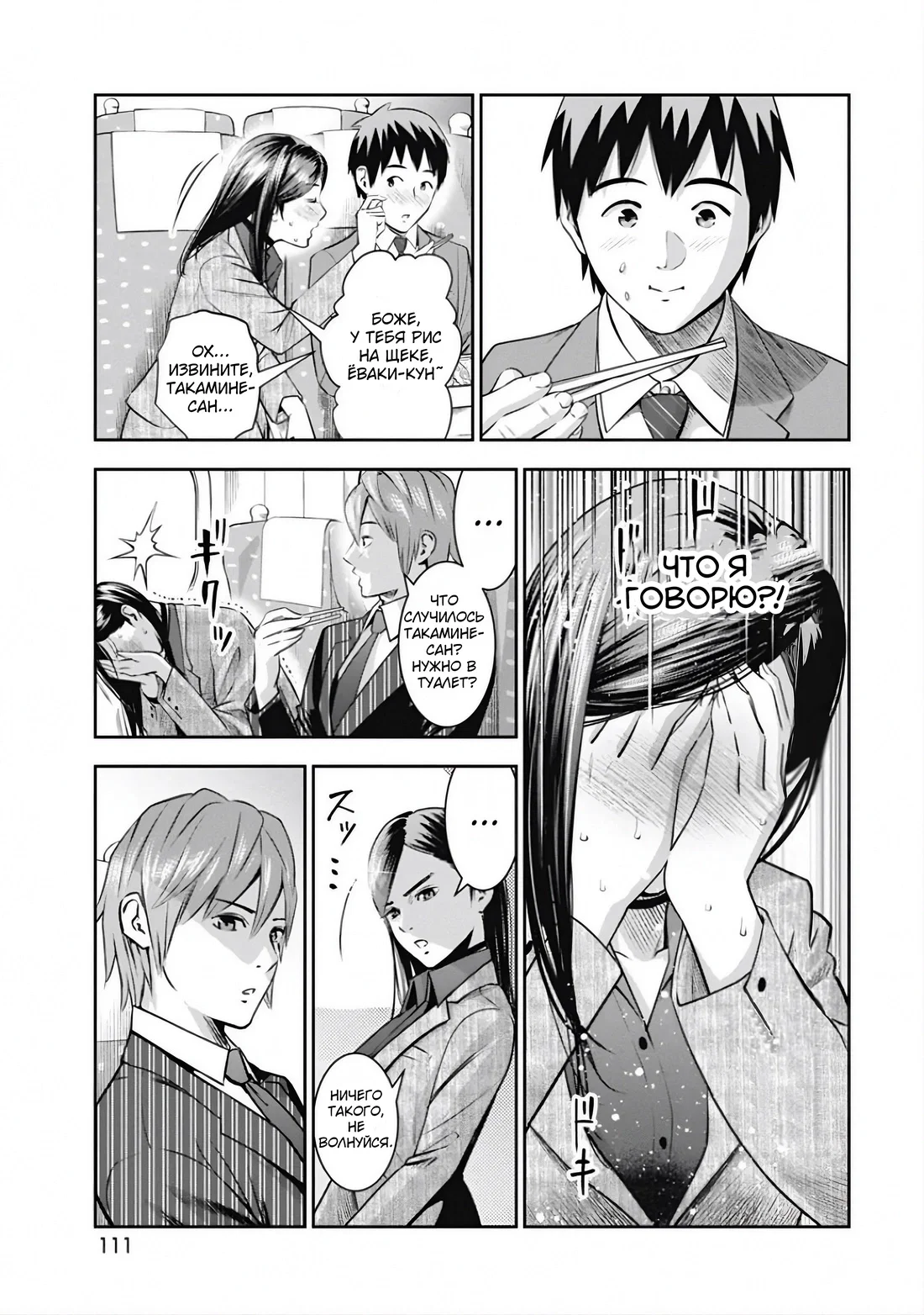 Манга Недосягаемая Хана - Глава 14 Страница 2