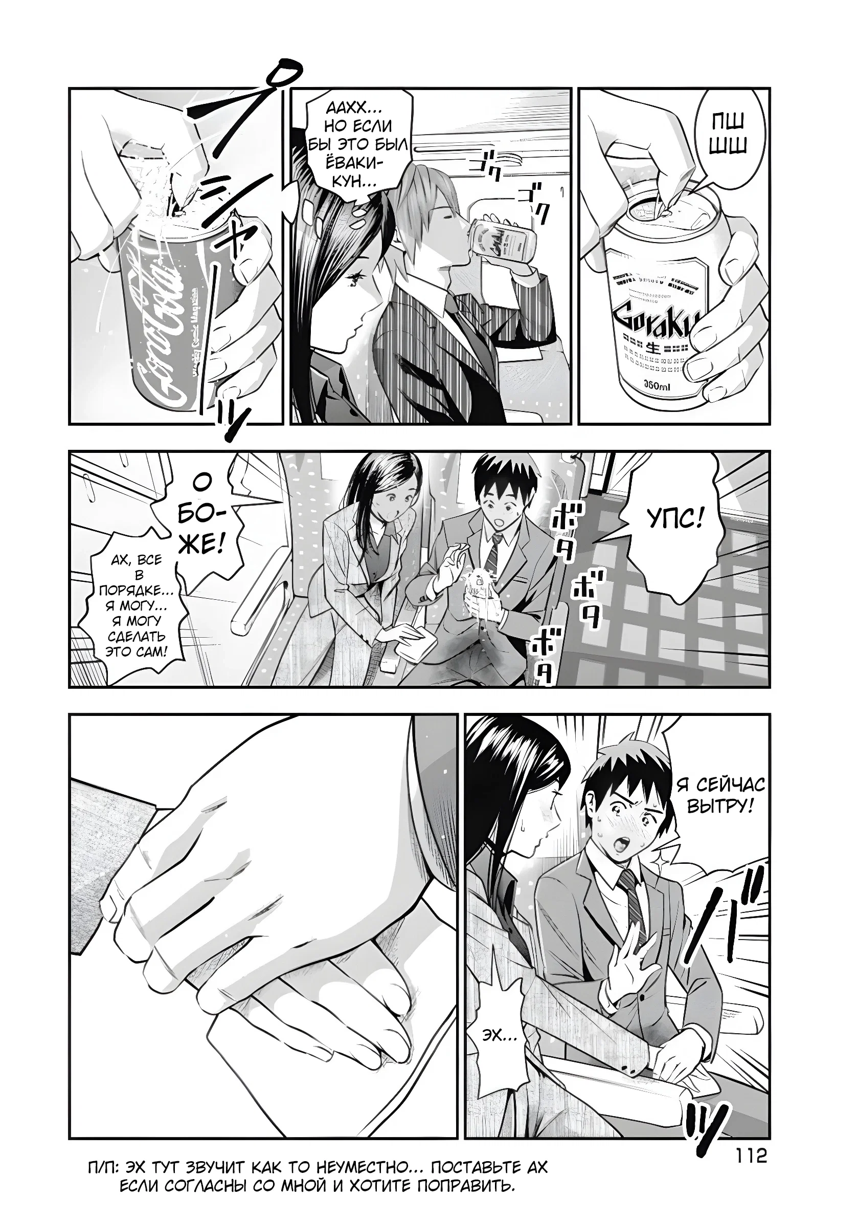 Манга Недосягаемая Хана - Глава 14 Страница 3