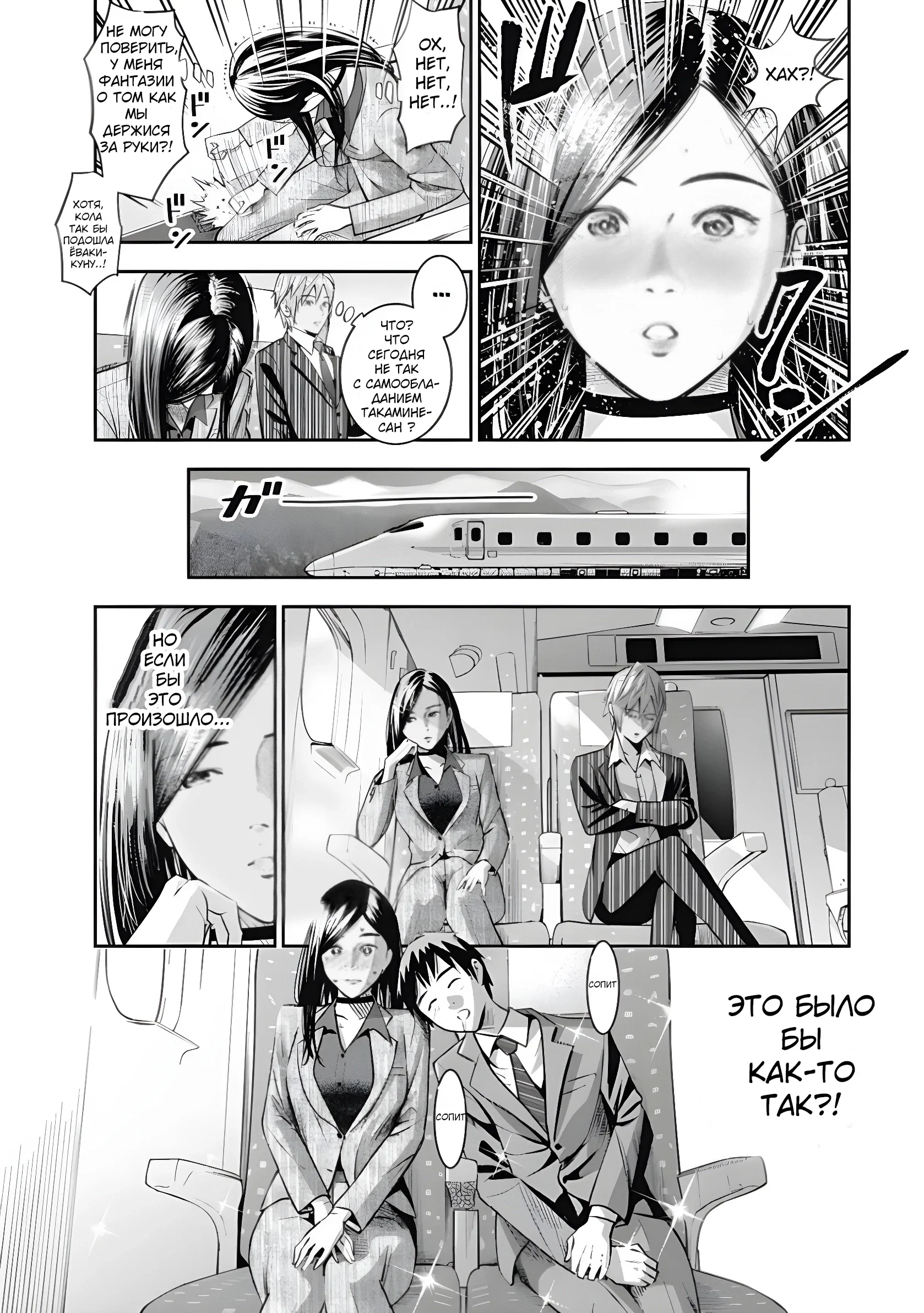 Манга Недосягаемая Хана - Глава 14 Страница 4