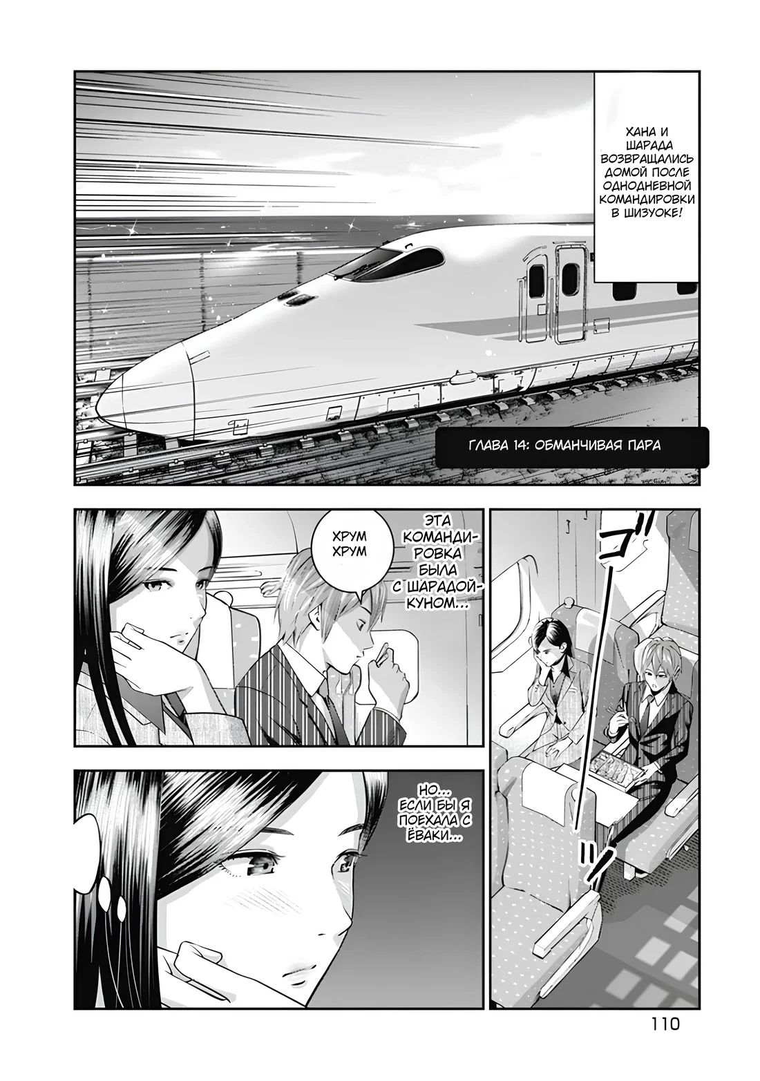 Манга Недосягаемая Хана - Глава 14 Страница 1