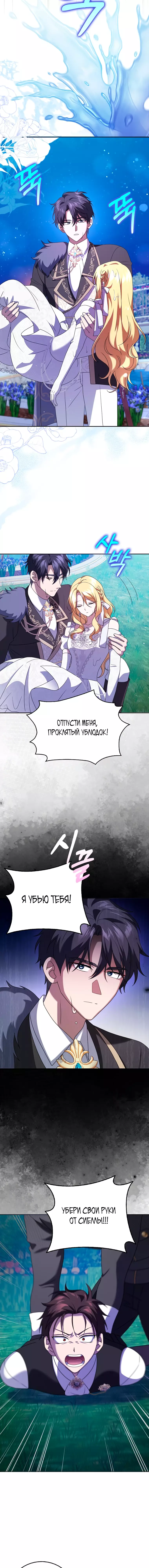 Манга Пропавшая Золушка - Глава 37 Страница 12