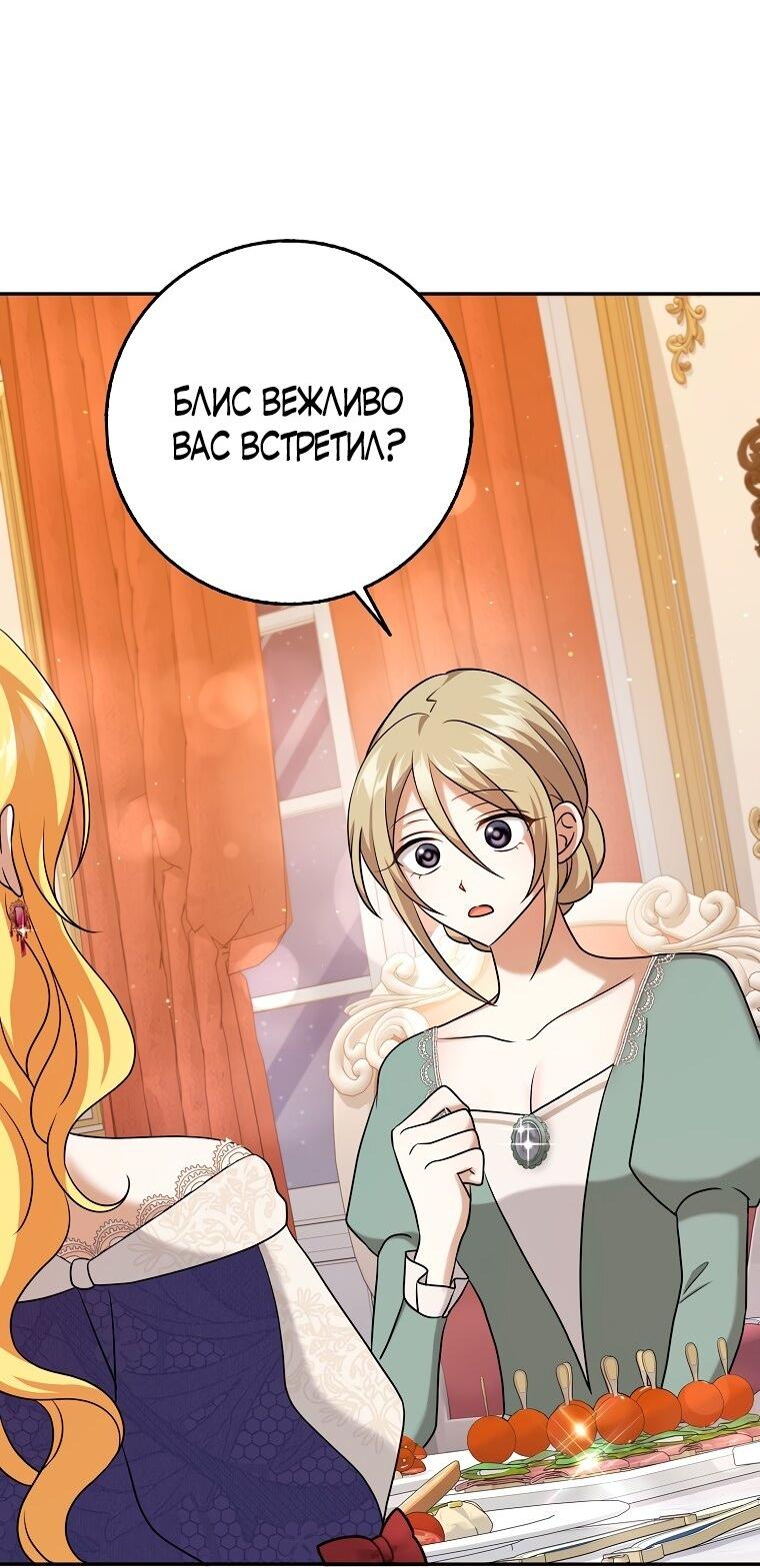 Манга Пропавшая Золушка - Глава 32 Страница 22