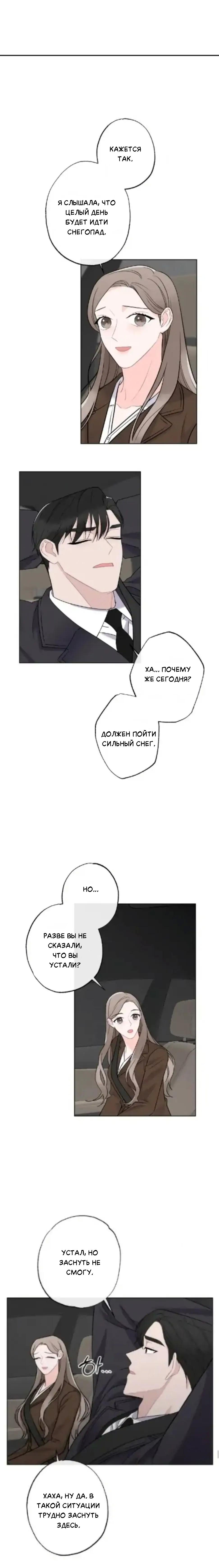 Манга Снегопад - Глава 2 Страница 8