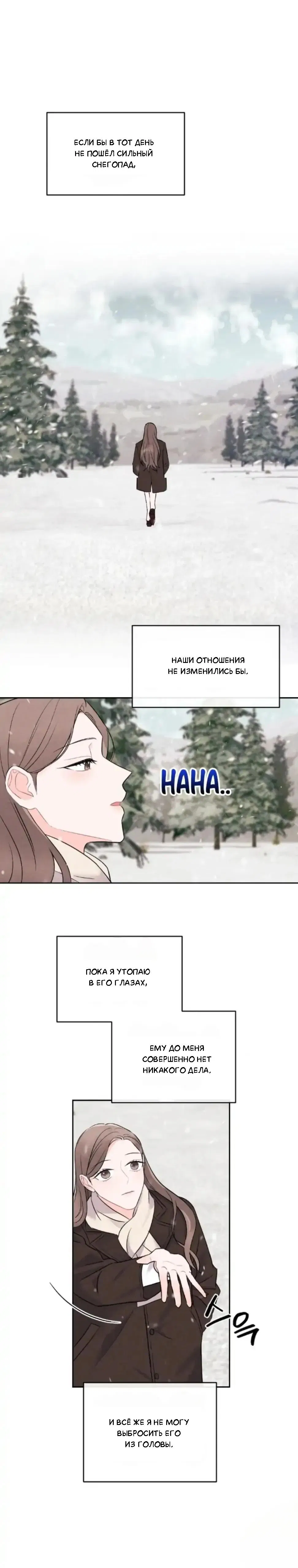 Манга Снегопад - Глава 1 Страница 1