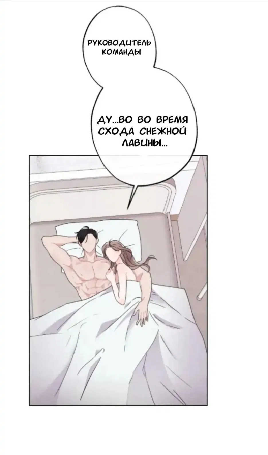 Манга Снегопад - Глава 9 Страница 2
