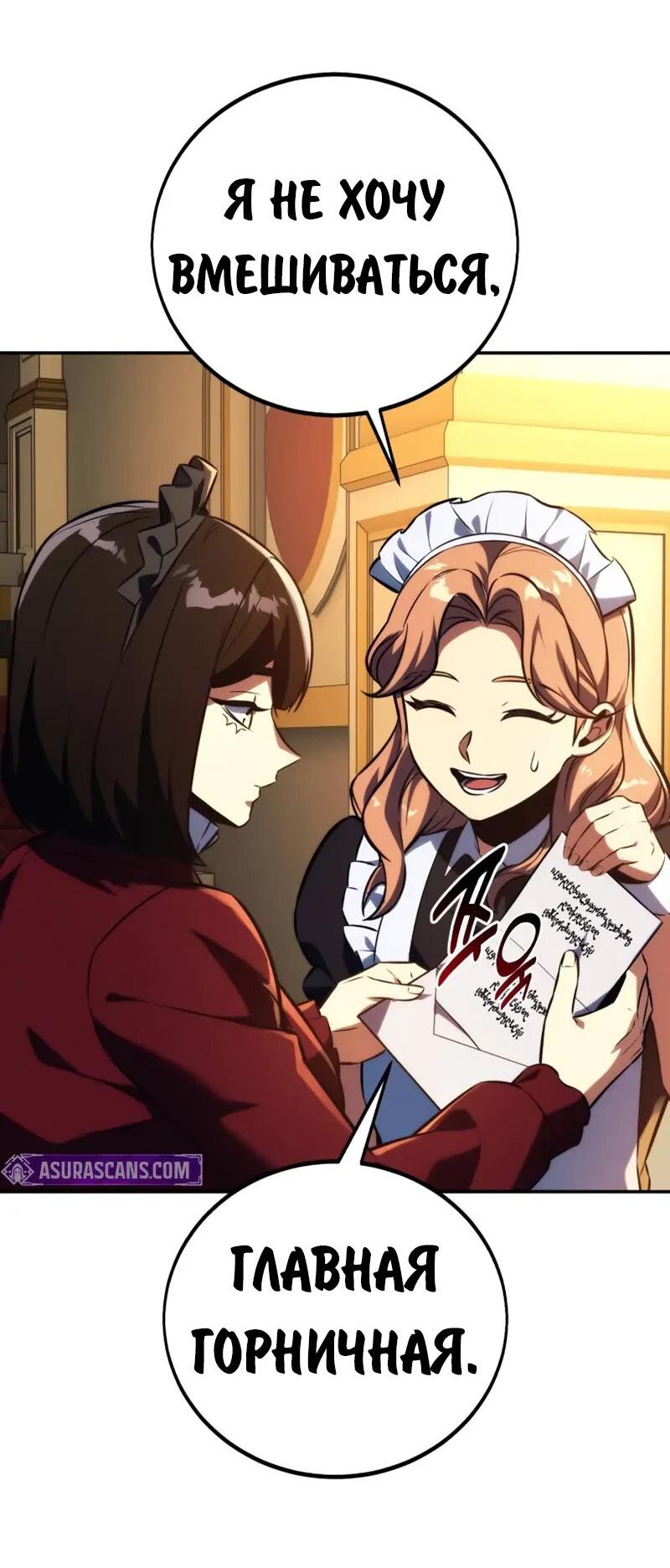 Манга Как выжить в академии - Глава 83 Страница 93