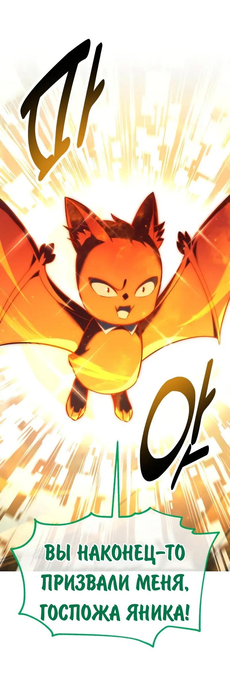 Манга Как выжить в академии - Глава 83 Страница 52