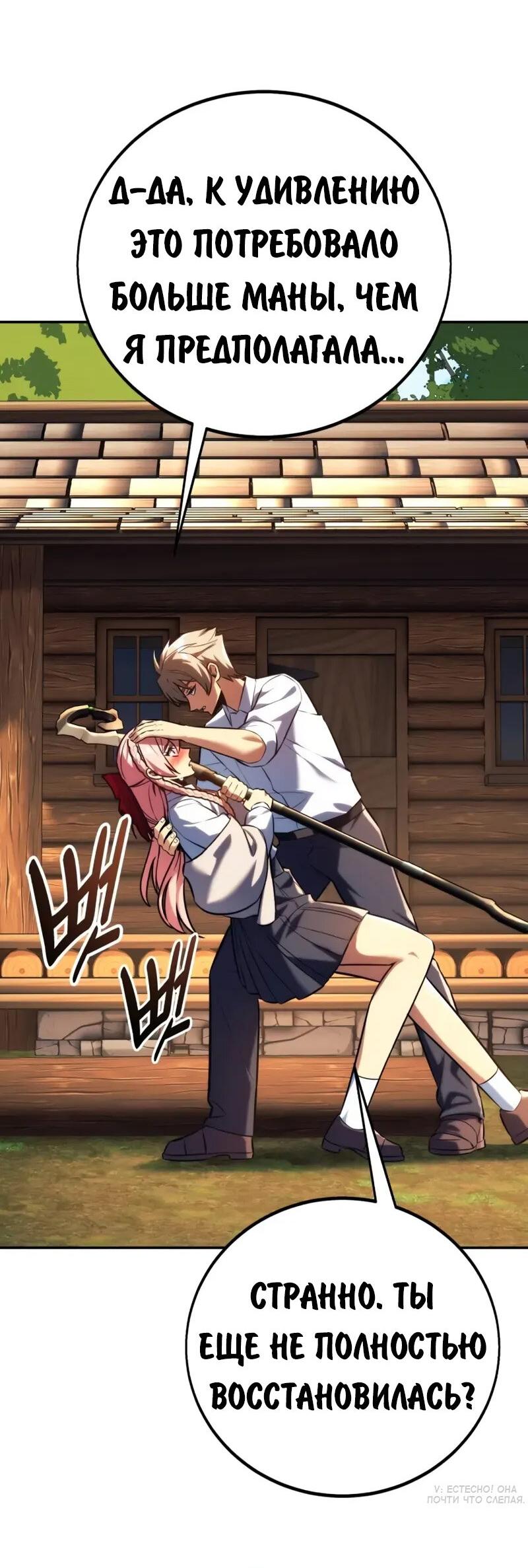 Манга Как выжить в академии - Глава 83 Страница 59