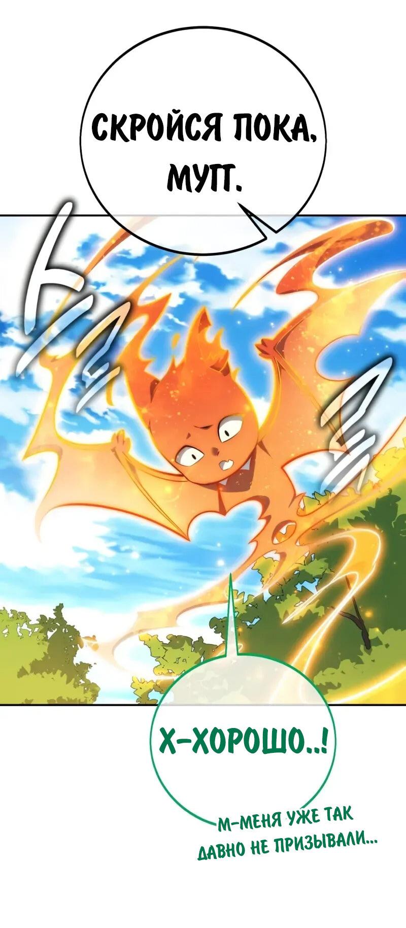 Манга Как выжить в академии - Глава 83 Страница 58