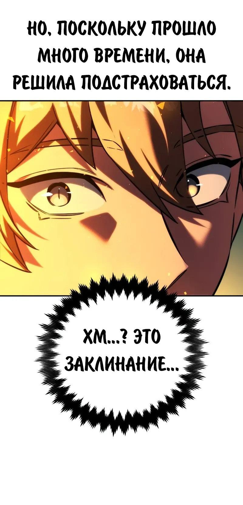 Манга Как выжить в академии - Глава 83 Страница 50