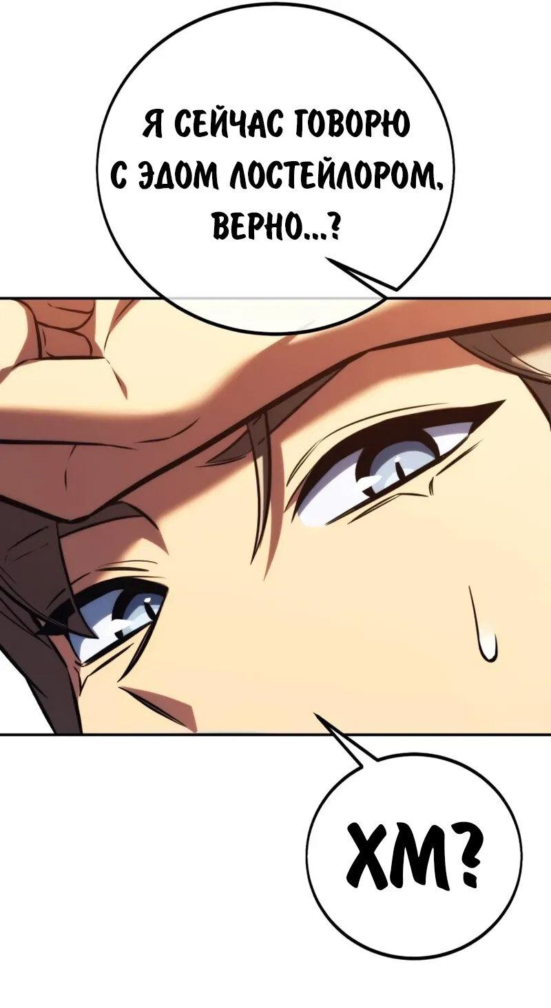 Манга Как выжить в академии - Глава 83 Страница 103