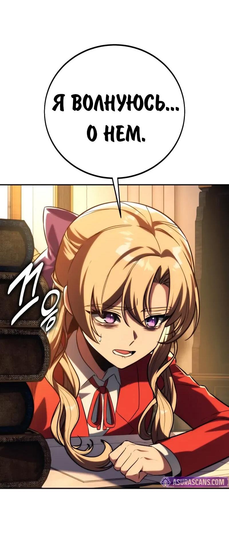 Манга Как выжить в академии - Глава 83 Страница 36