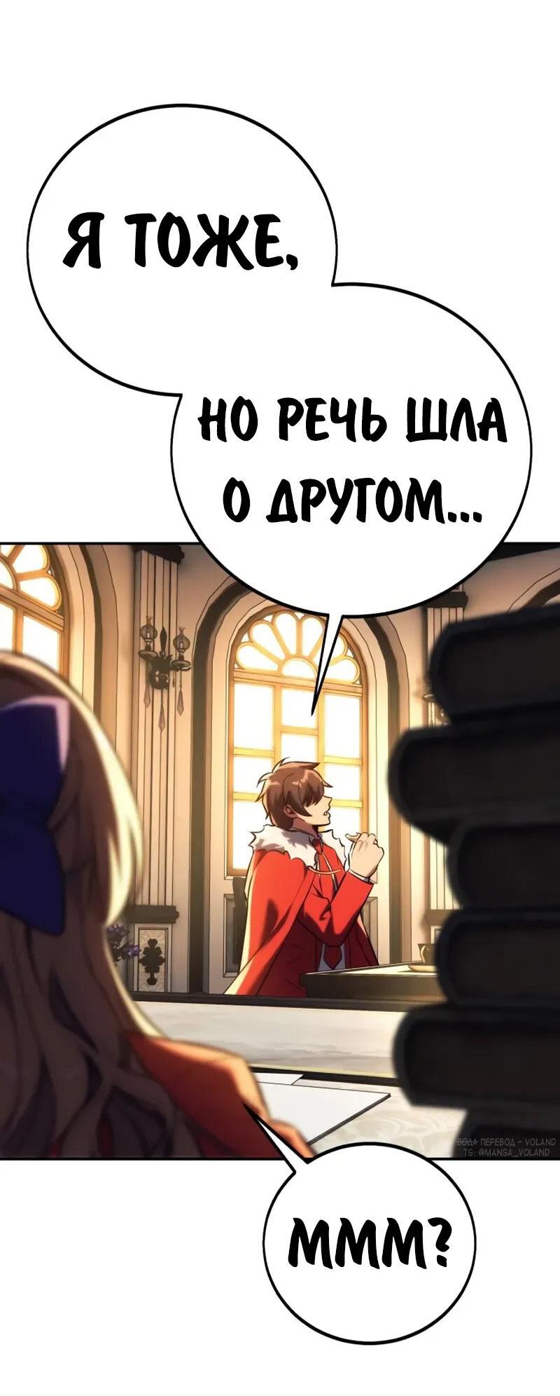 Манга Как выжить в академии - Глава 83 Страница 37