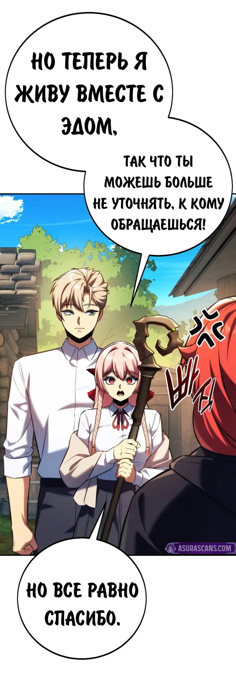 Манга Как выжить в академии - Глава 83 Страница 76