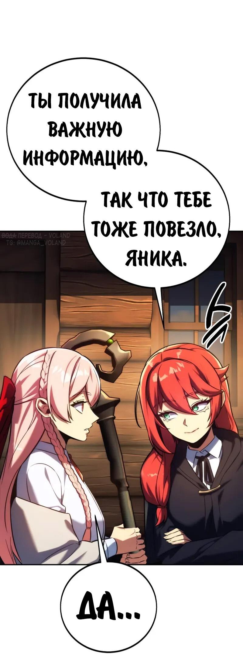 Манга Как выжить в академии - Глава 83 Страница 75