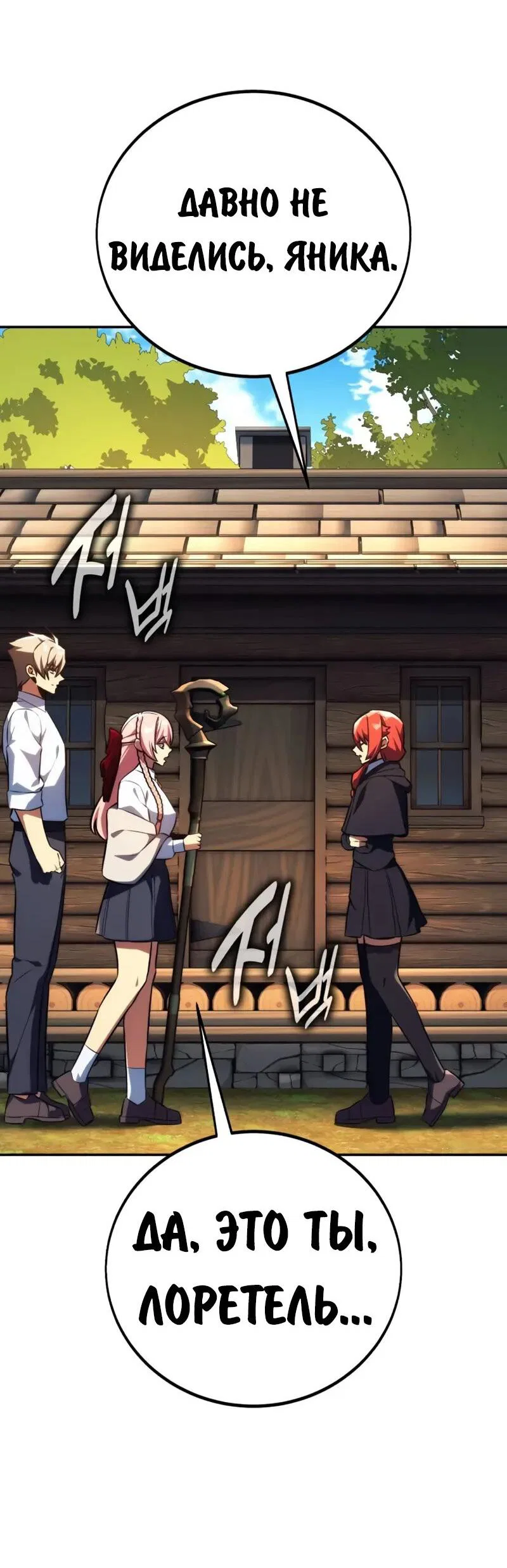 Манга Как выжить в академии - Глава 83 Страница 67