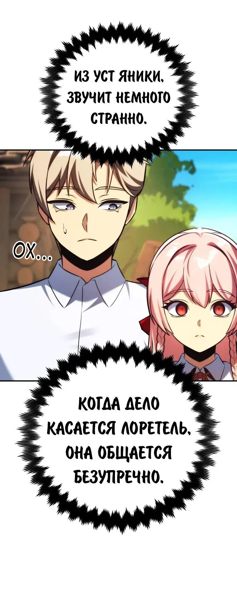 Манга Как выжить в академии - Глава 83 Страница 77