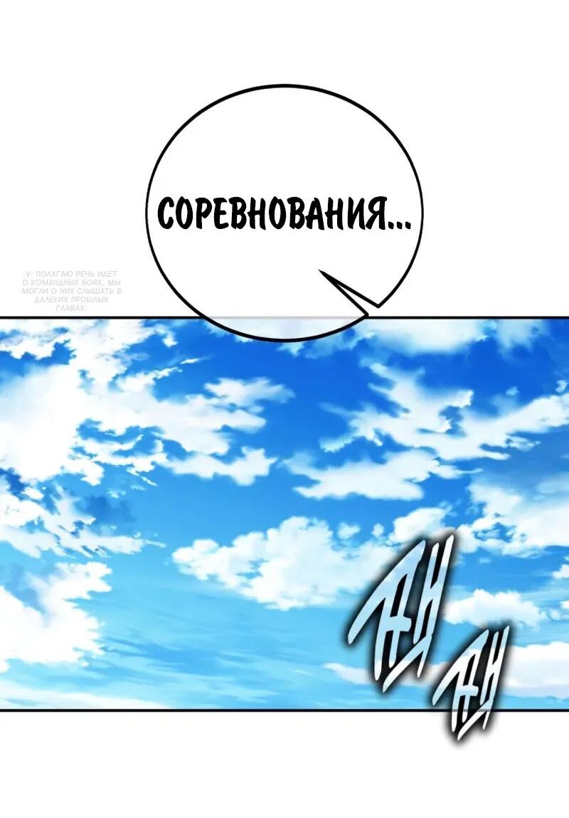 Манга Как выжить в академии - Глава 83 Страница 42