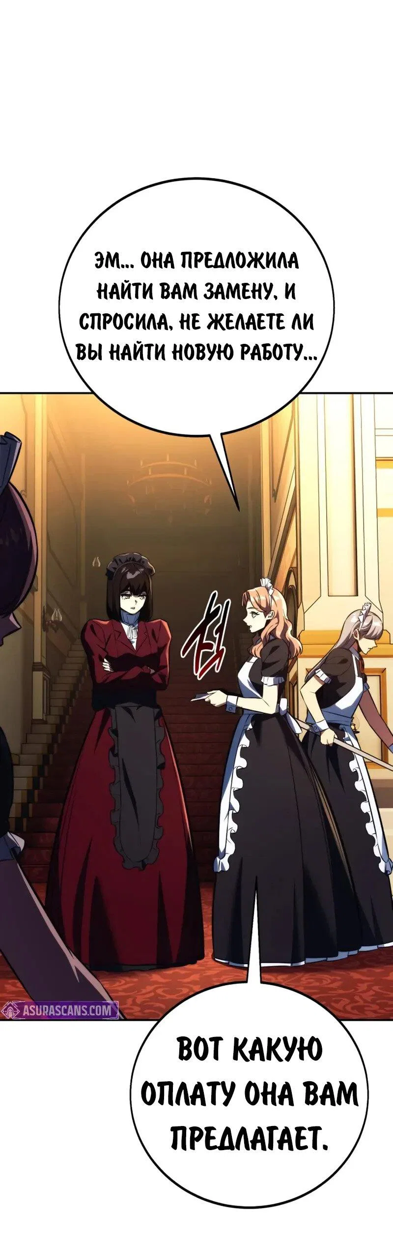 Манга Как выжить в академии - Глава 83 Страница 89