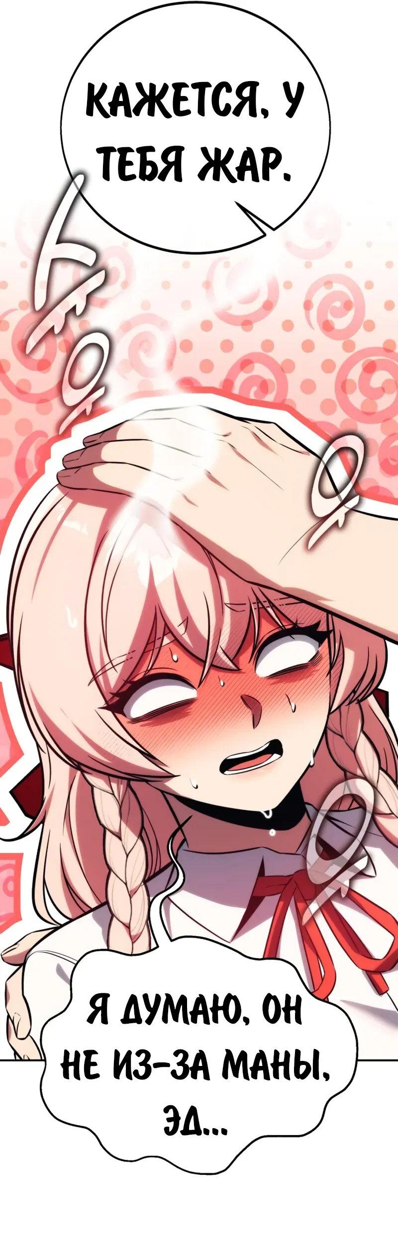 Манга Как выжить в академии - Глава 83 Страница 60