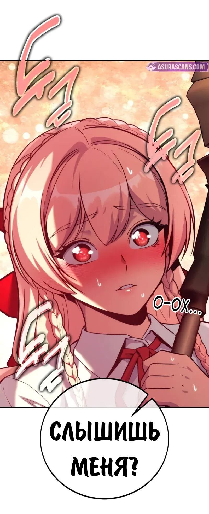 Манга Как выжить в академии - Глава 83 Страница 57