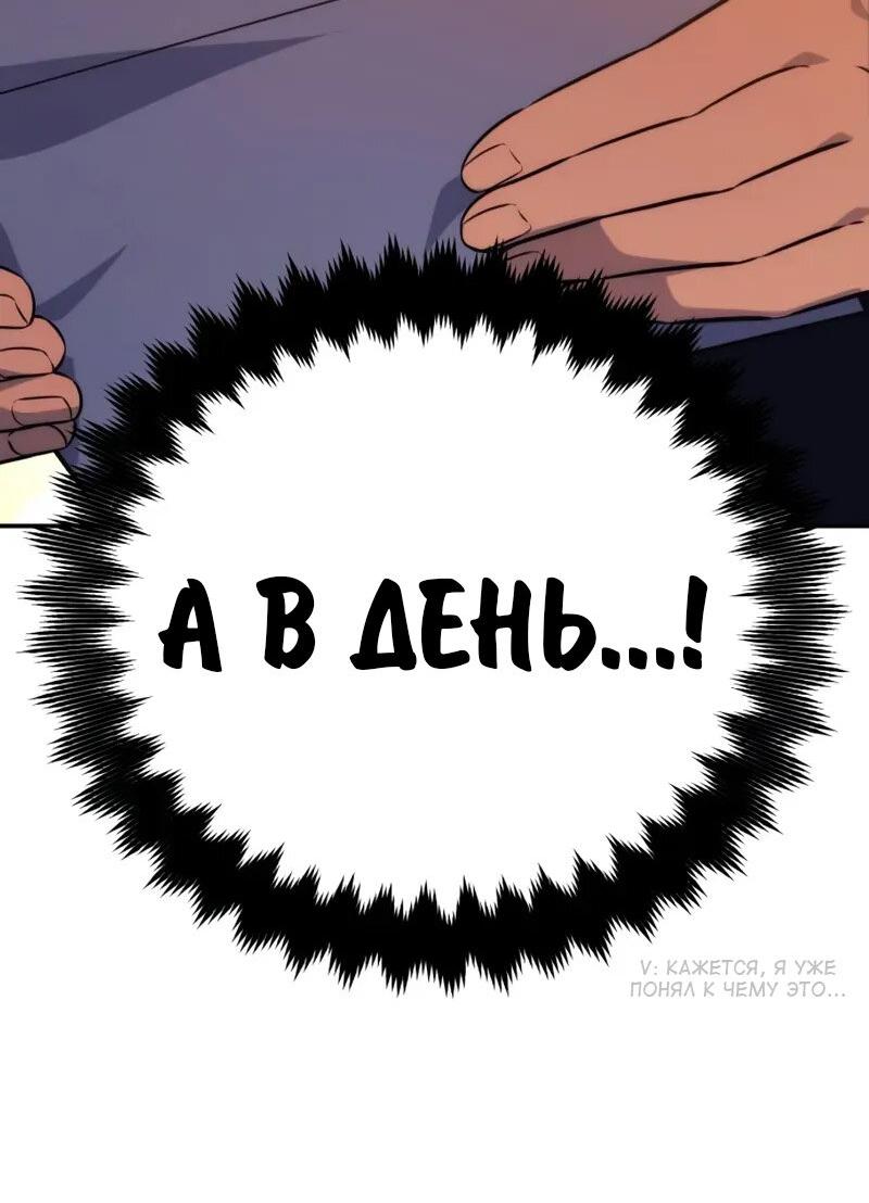 Манга Как выжить в академии - Глава 83 Страница 97