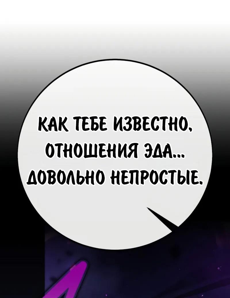 Манга Как выжить в академии - Глава 83 Страница 38