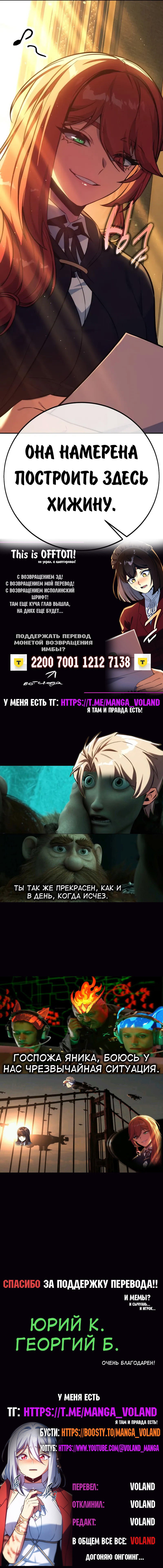 Манга Как выжить в академии - Глава 83 Страница 108