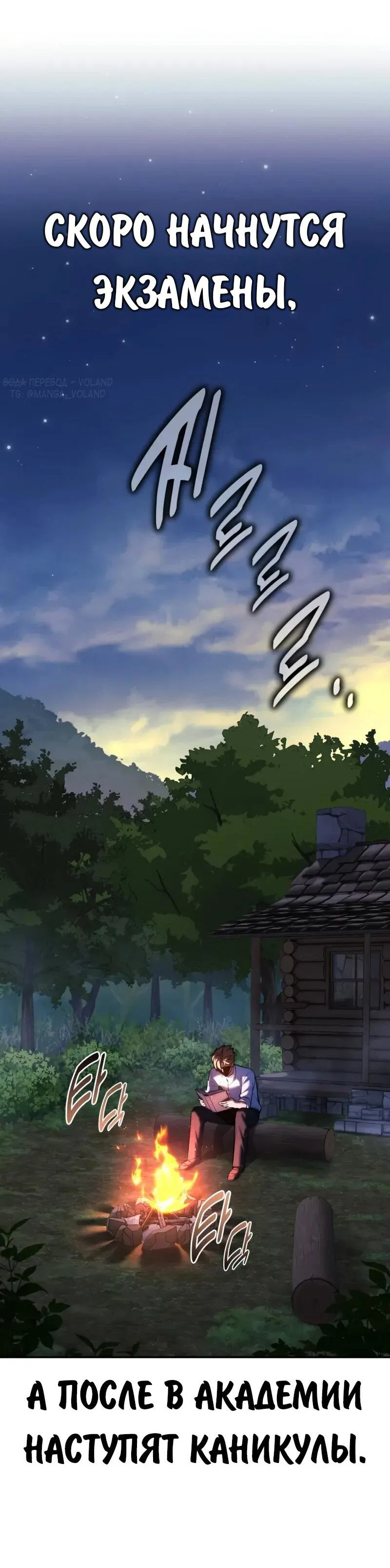 Манга Как выжить в академии - Глава 83 Страница 19