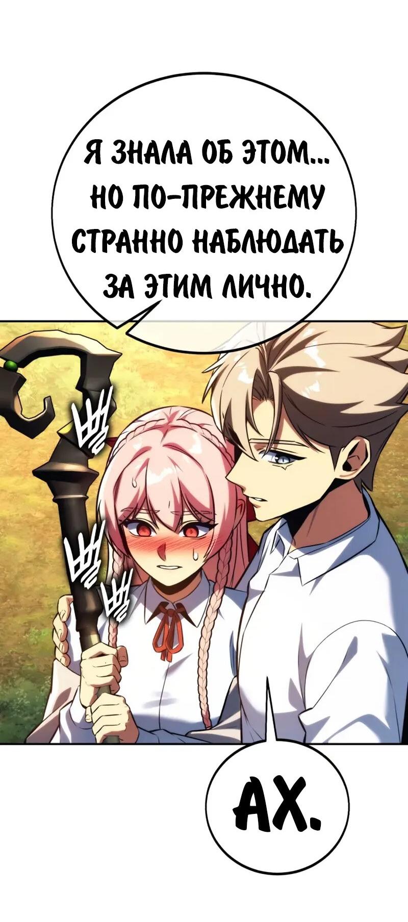 Манга Как выжить в академии - Глава 83 Страница 61