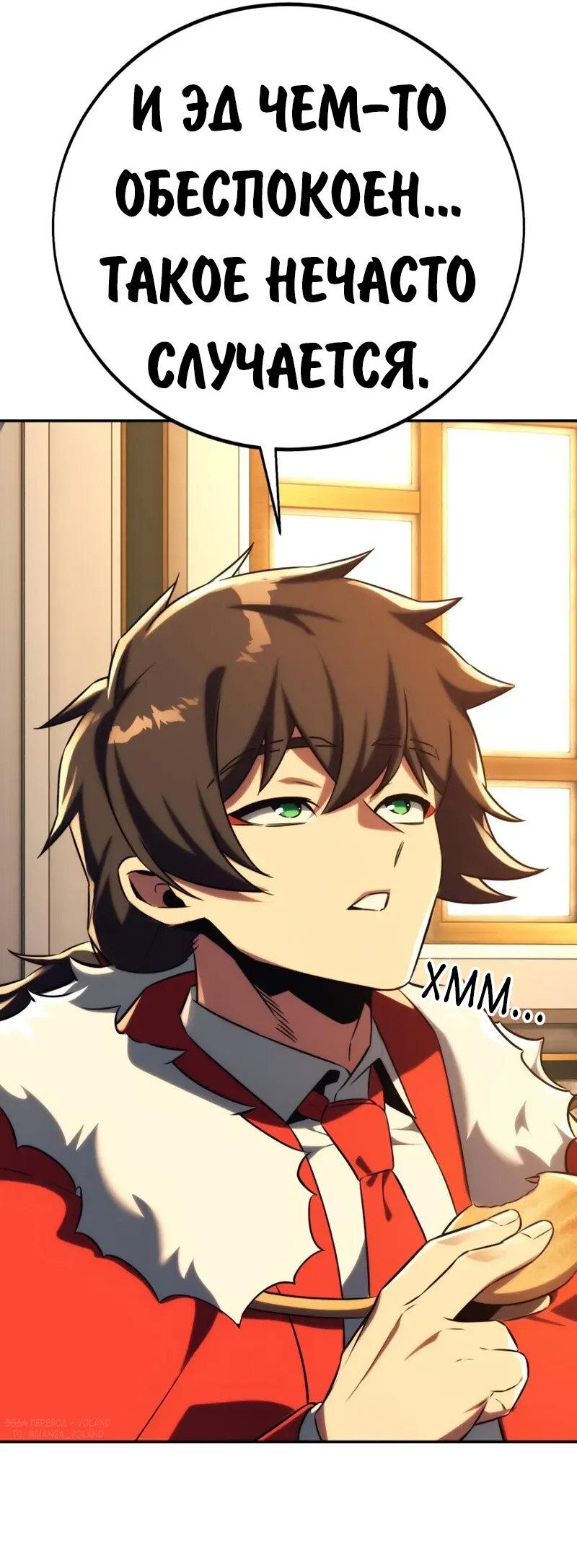 Манга Как выжить в академии - Глава 83 Страница 40