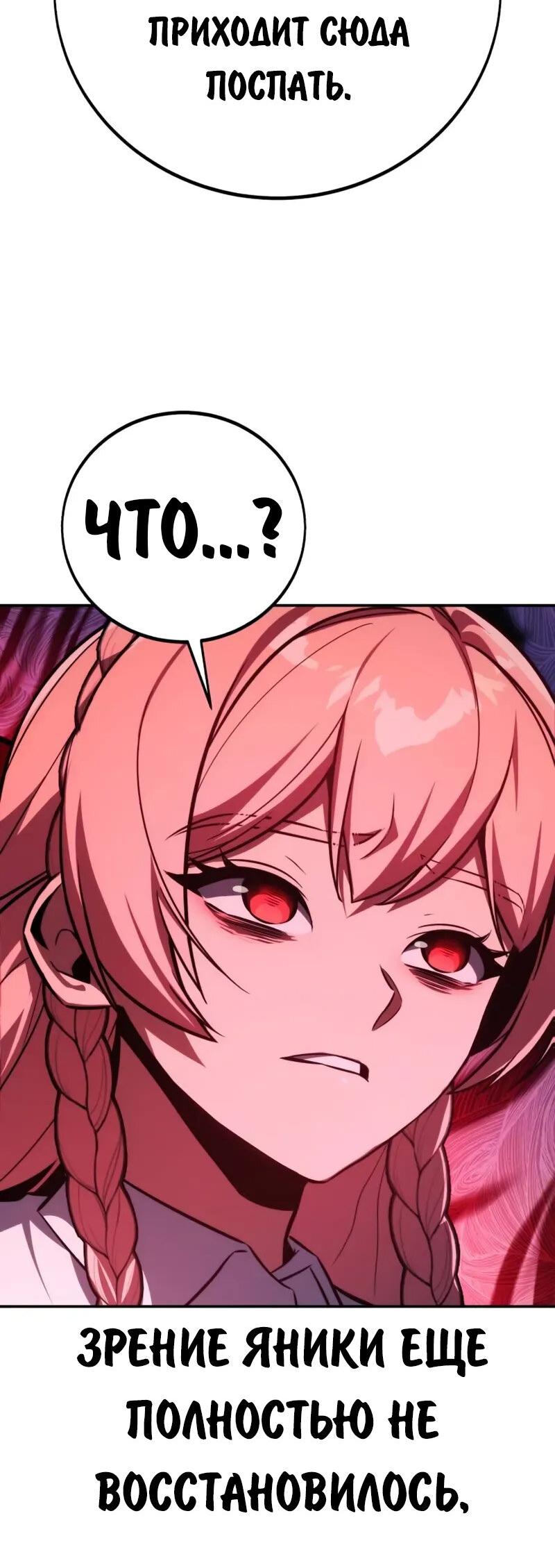 Манга Как выжить в академии - Глава 83 Страница 84