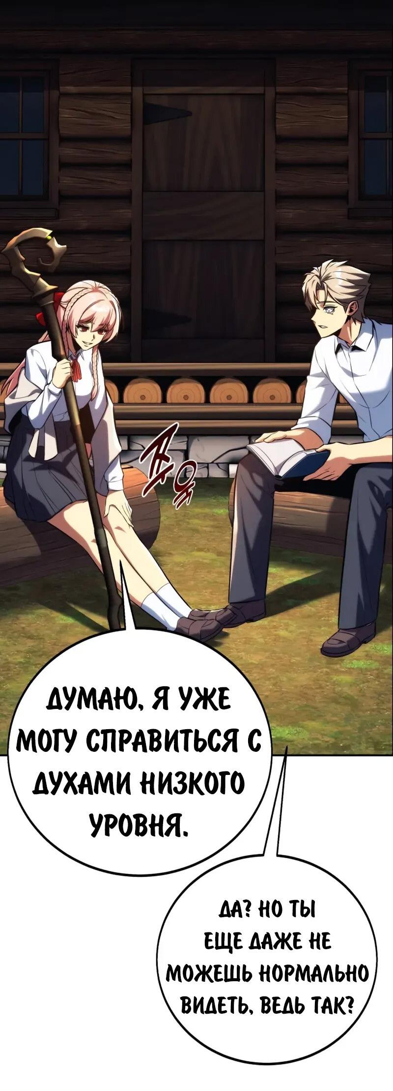 Манга Как выжить в академии - Глава 83 Страница 44