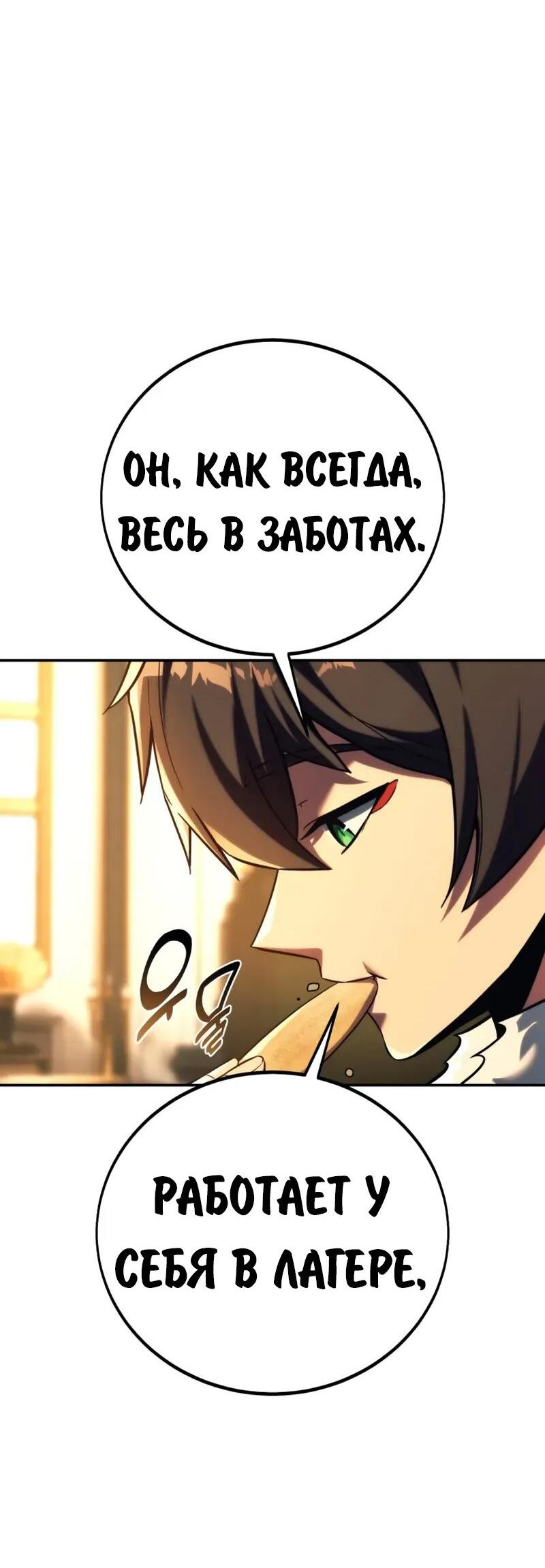 Манга Как выжить в академии - Глава 83 Страница 33