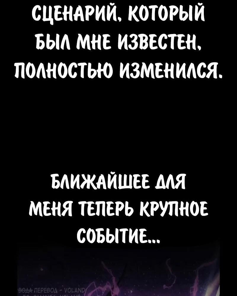Манга Как выжить в академии - Глава 83 Страница 3