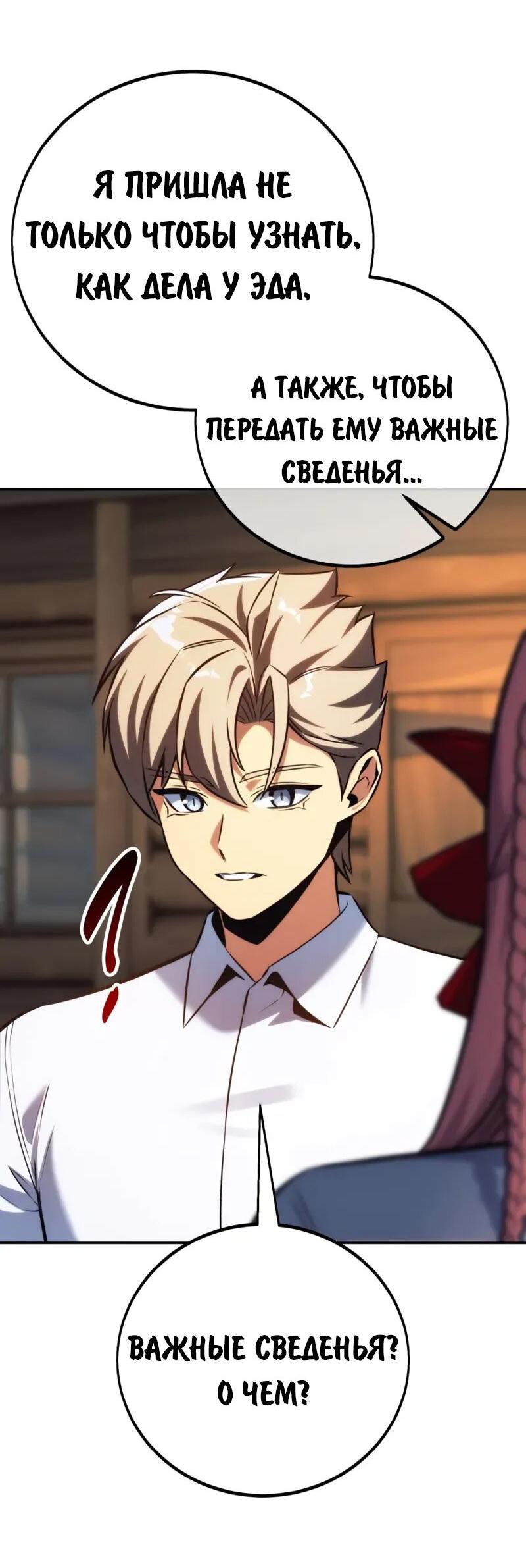 Манга Как выжить в академии - Глава 83 Страница 71