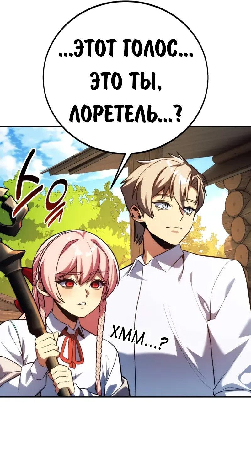 Манга Как выжить в академии - Глава 83 Страница 66