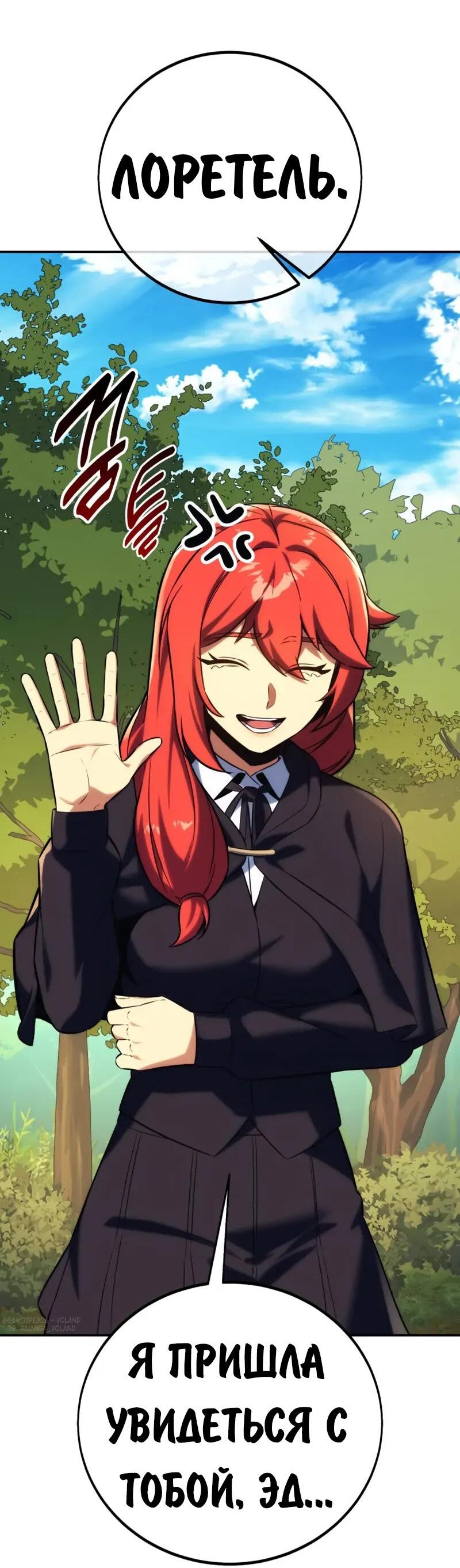 Манга Как выжить в академии - Глава 83 Страница 62