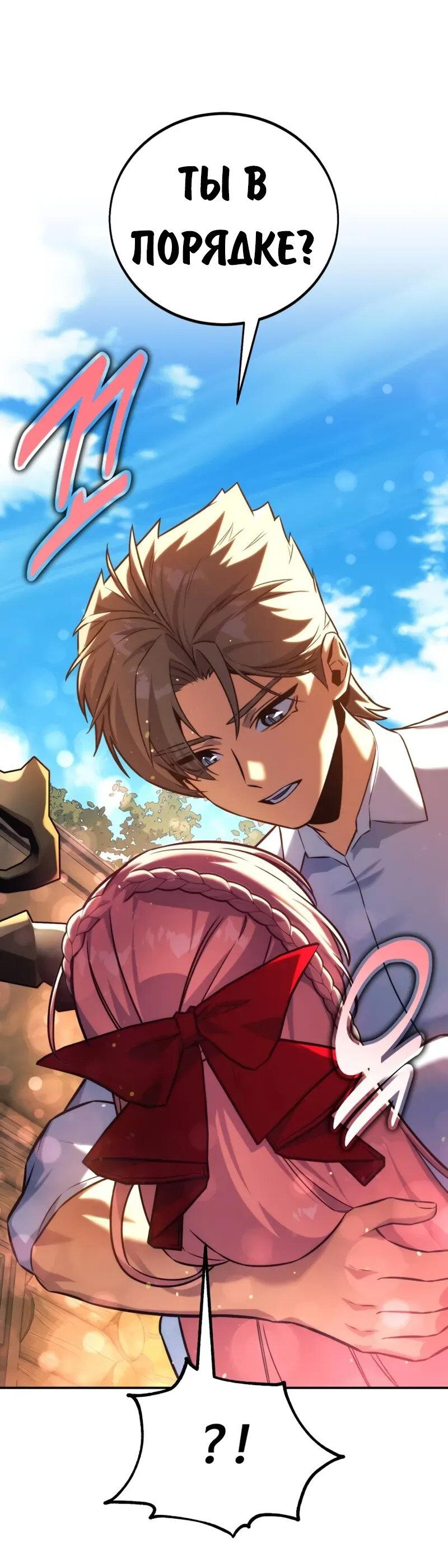 Манга Как выжить в академии - Глава 83 Страница 56