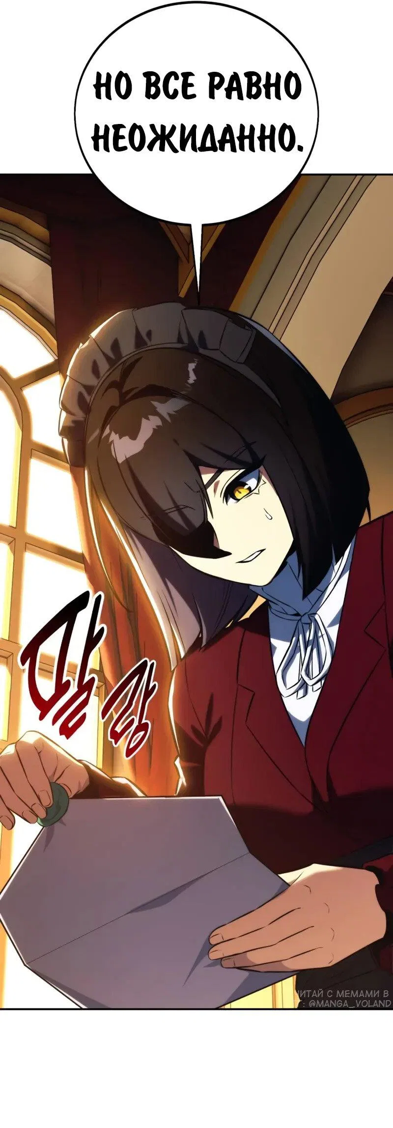 Манга Как выжить в академии - Глава 83 Страница 91