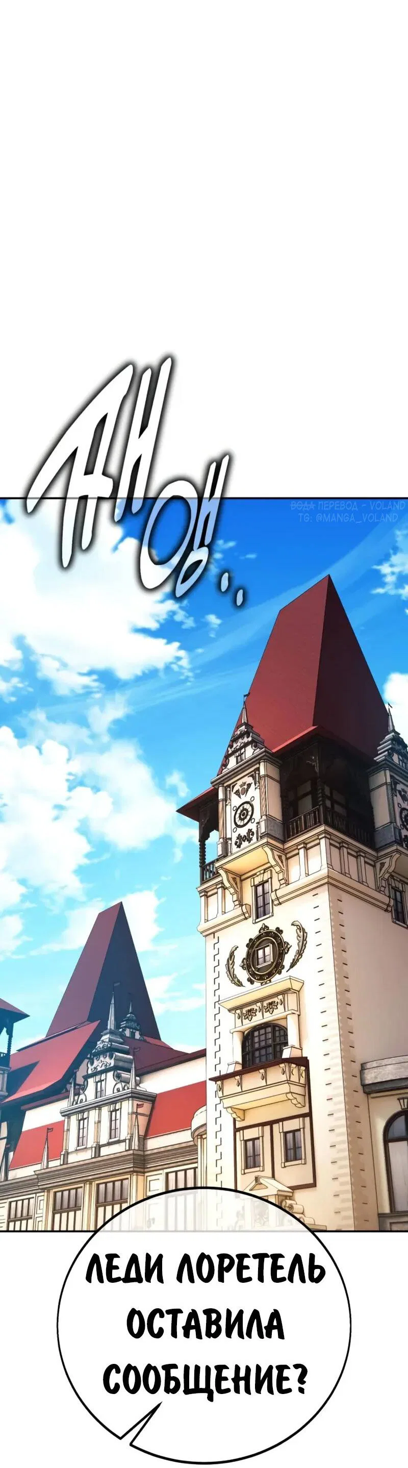 Манга Как выжить в академии - Глава 83 Страница 88