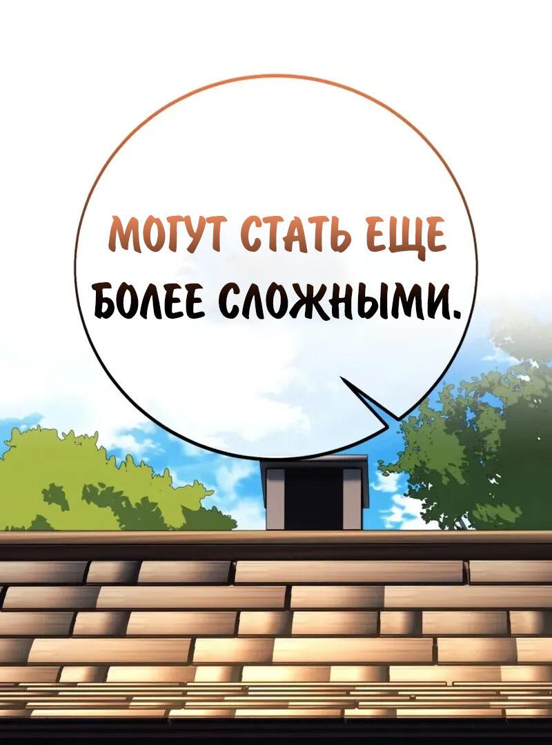 Манга Как выжить в академии - Глава 83 Страница 43