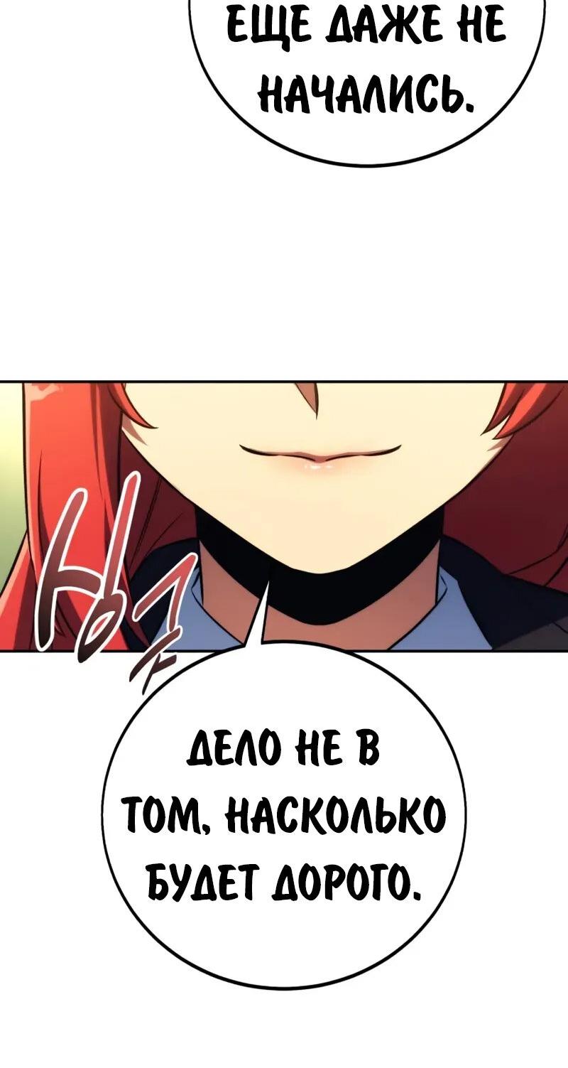 Манга Как выжить в академии - Глава 83 Страница 73